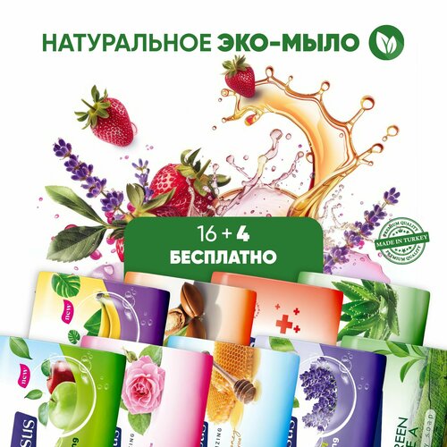 Максимум хитов Мега Бокс 16+4 шт * 90 гр. Набор из 9 запахов. Твердое натуральное туалетное турецкое мыло LUKSUS ( Лаванда, Молоко - Мед, Яблоко, Роза, Банан и др)
