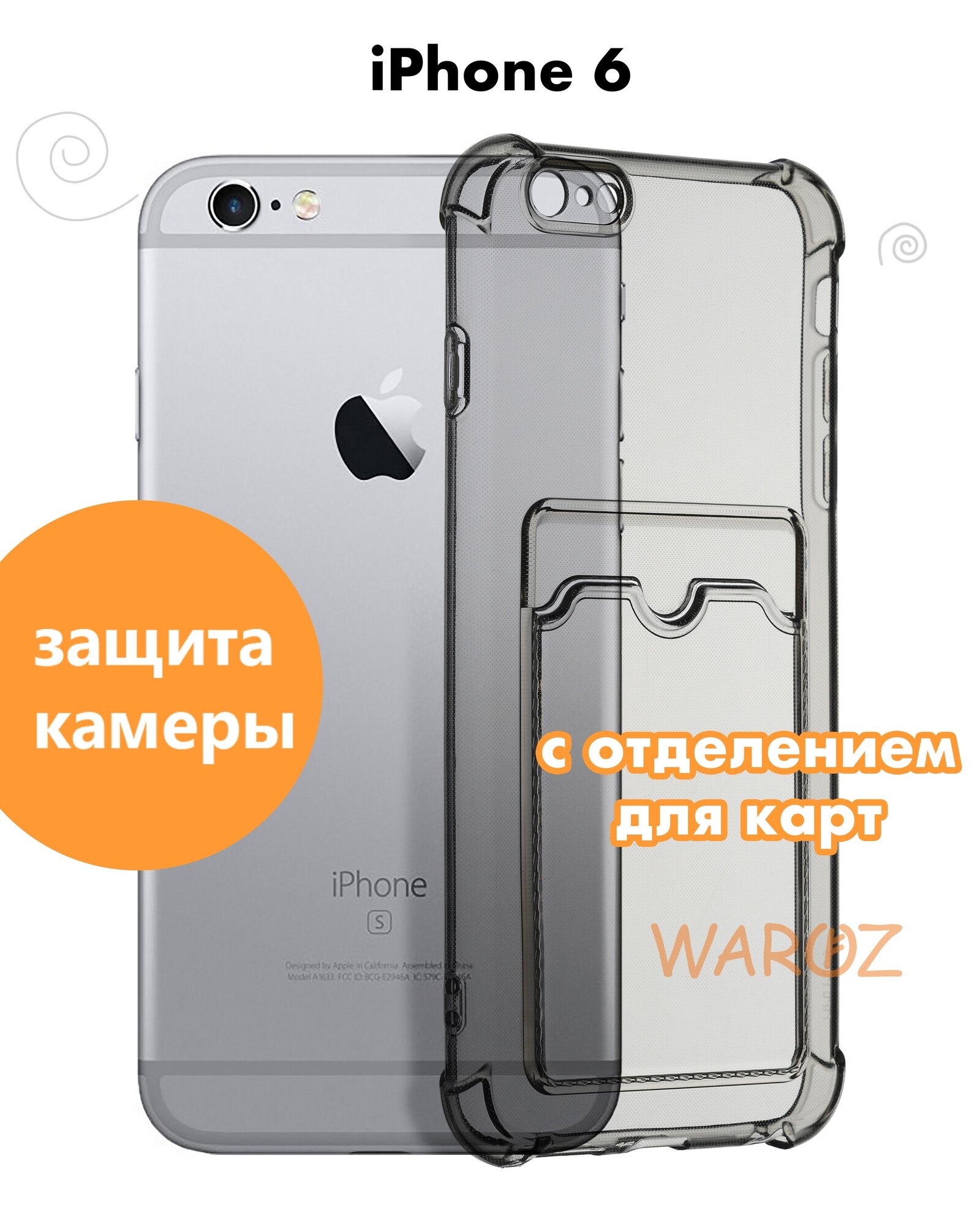 Чехол для смартфона Apple iPhone 6, силиконовый прозрачный противоударный с защитой камеры, бампер с усиленными углами для телефона Айфон 6 с карманом для карт, серый