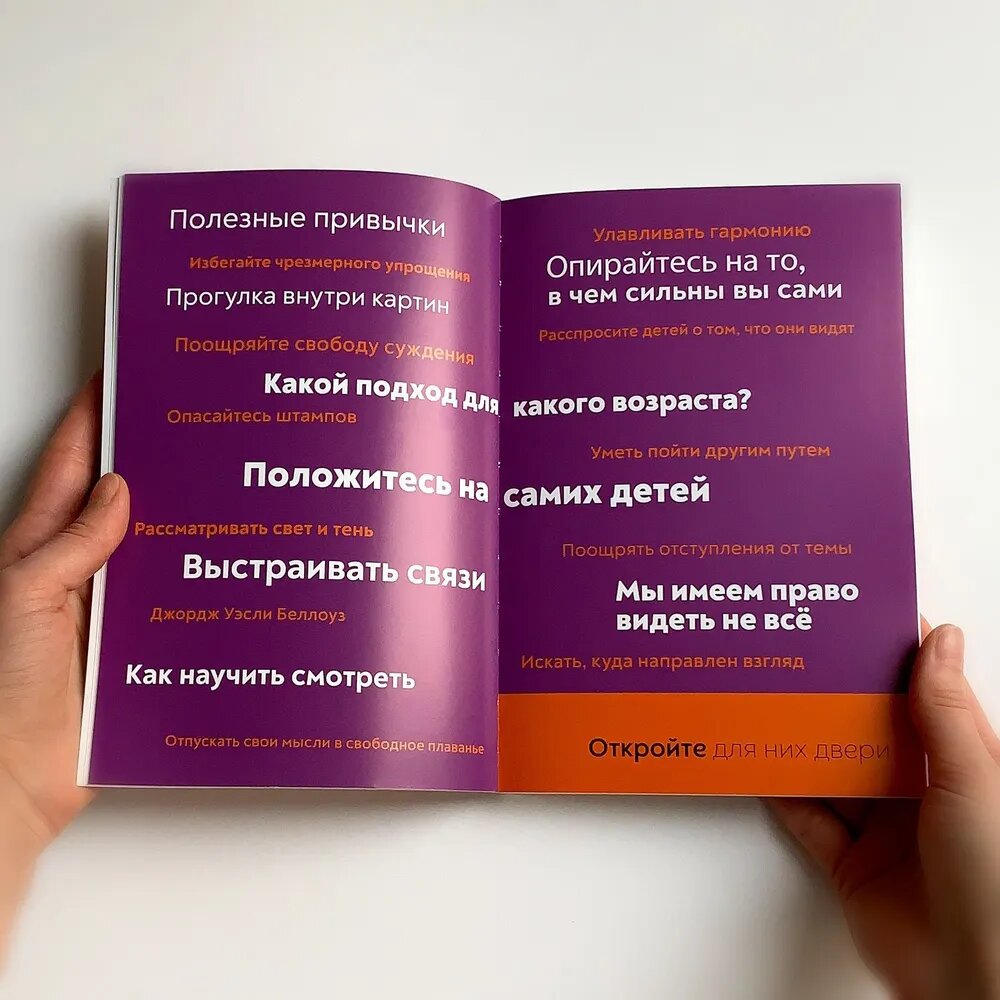 Как говорить с детьми об искусстве 2: Образы и герои - фото №7