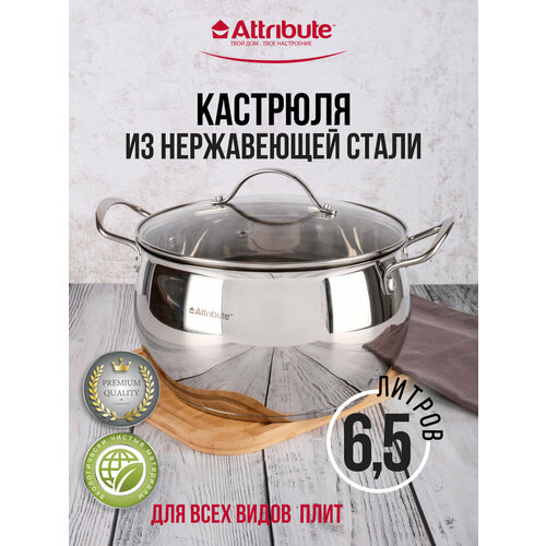 фото Кастрюля с крышкой optima 6.5л attribute