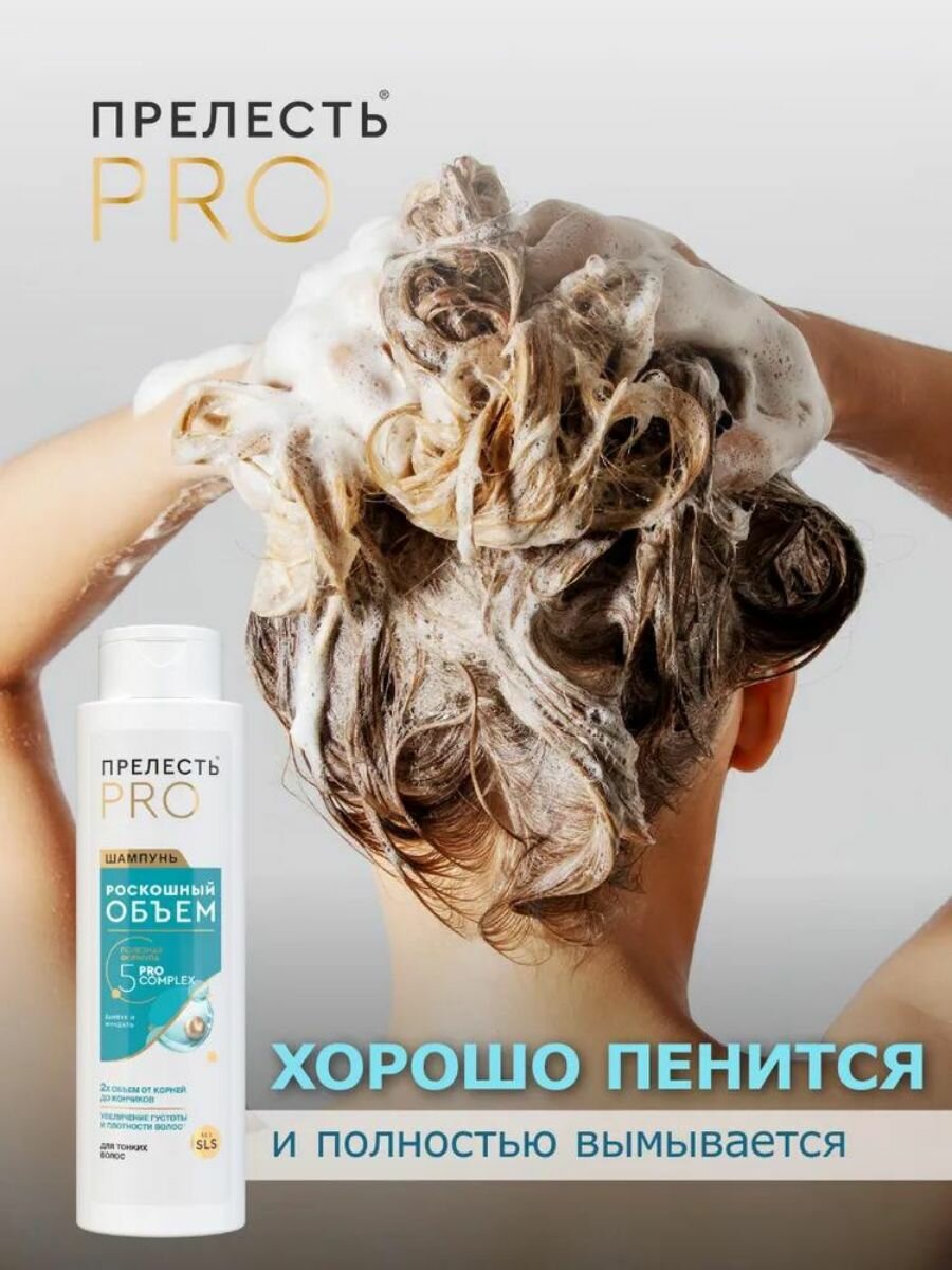 Шампунь для волос Прелесть Professional Роскошный Объем для тонких и ослабленных волос, 500 мл - фото №6