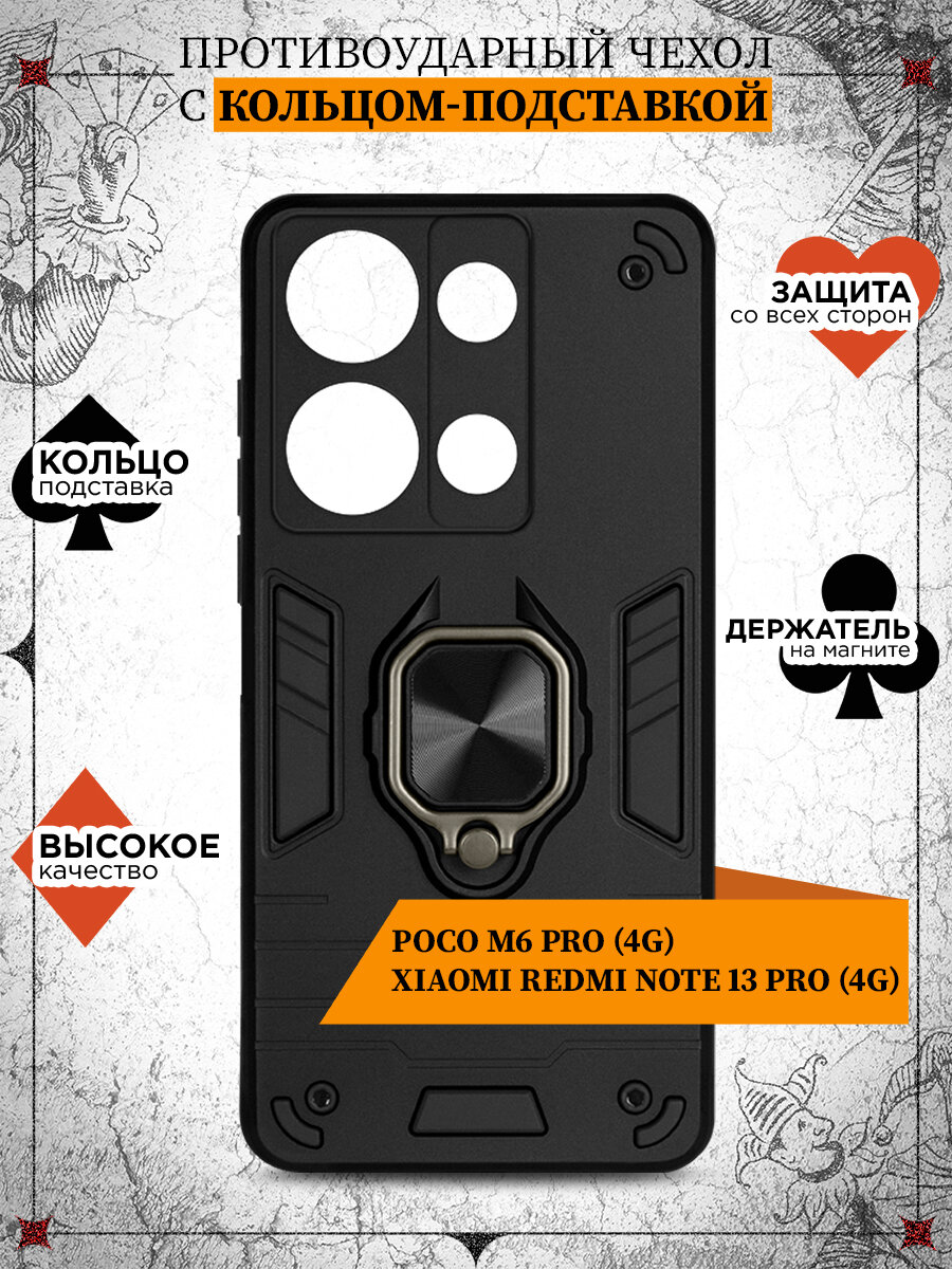 Защищенный чехол для Poco M6 Pro (4G)/Xiaomi Redmi Note 13 Pro (4G) / Защищенный чехол для Поко М6 Про (4Джи) / Сяоми Редми Ноте 13 Про (4джи) DF poArmor-03 (black)