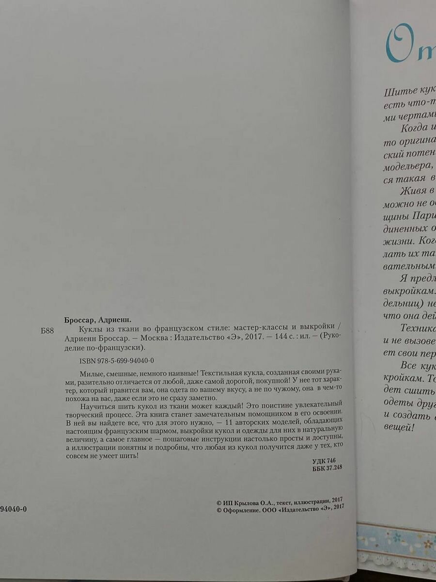 Куклы из ткани во французском стиле. Мастер-классы и выкройки - фото №17