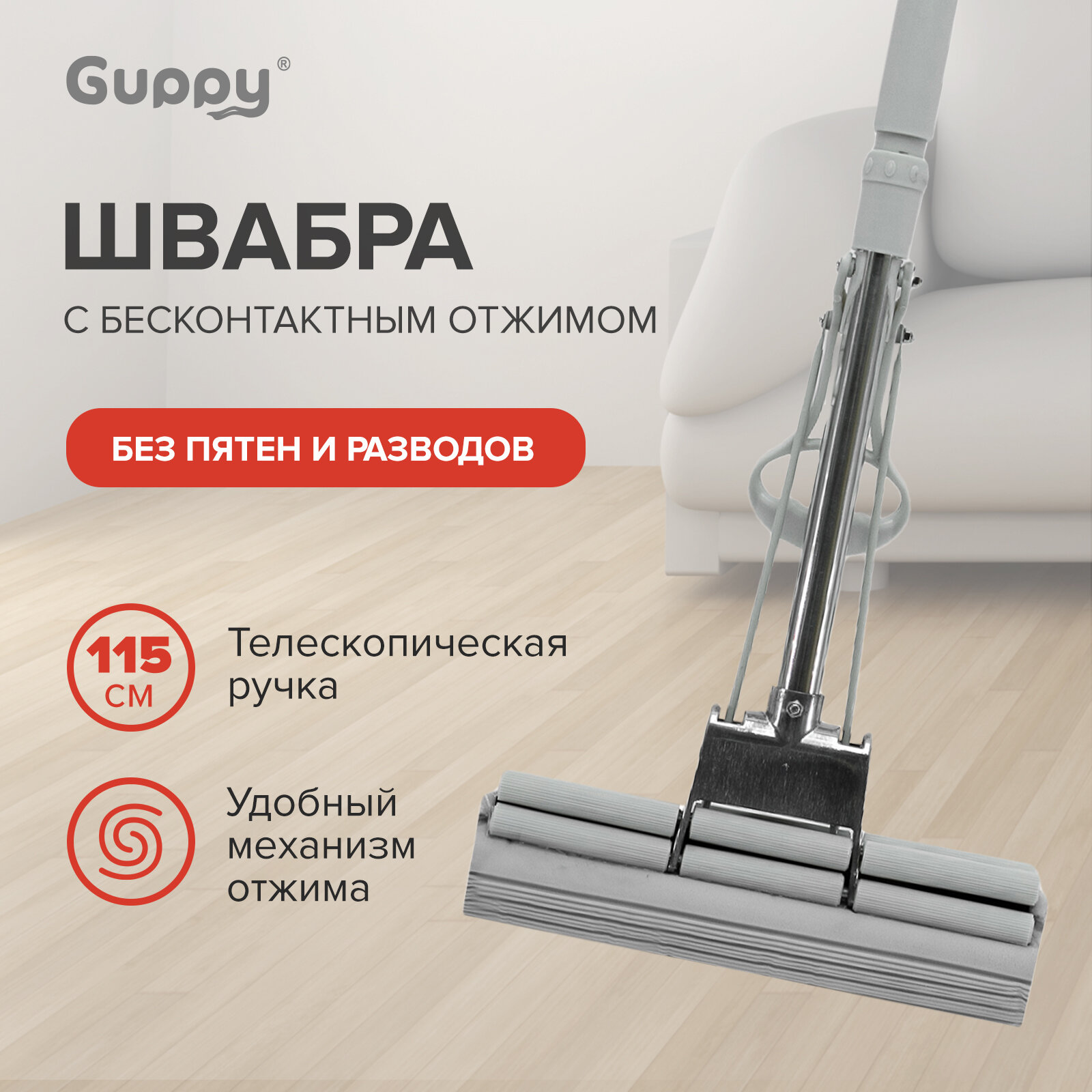 фото Швабра с отжимом для полов роликовая ПВА Дабл телескопическая ручка 120 см Guppy