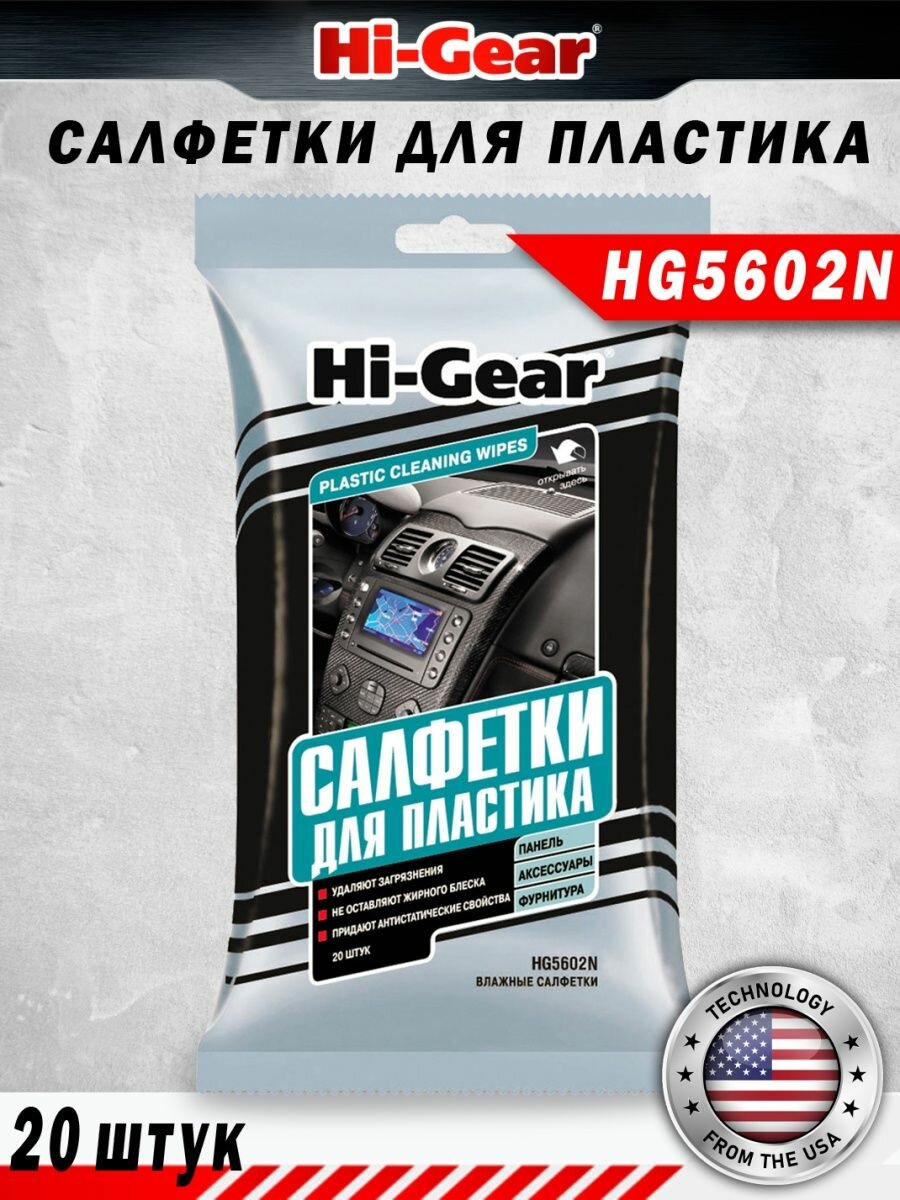 салфетки для авто влажные 20шт для пластика plastic claening wipes hi-gear hg5602n - фото №5