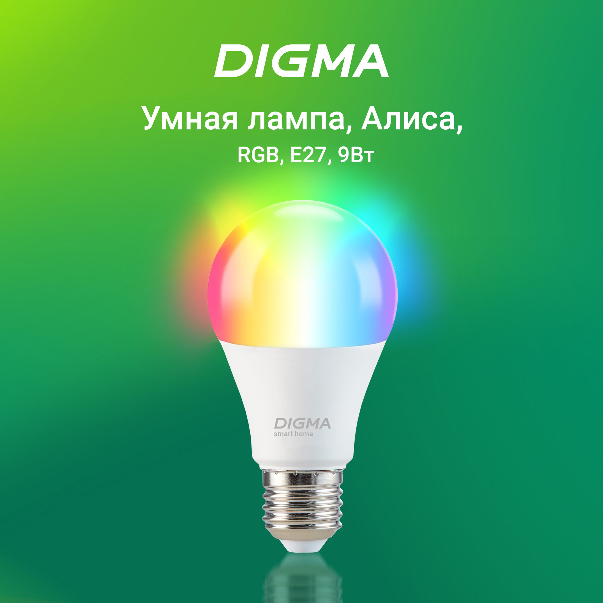 Умная лампочка DIGMA DiLight N1 RGB, E27, 9 Вт, 2700-6500К