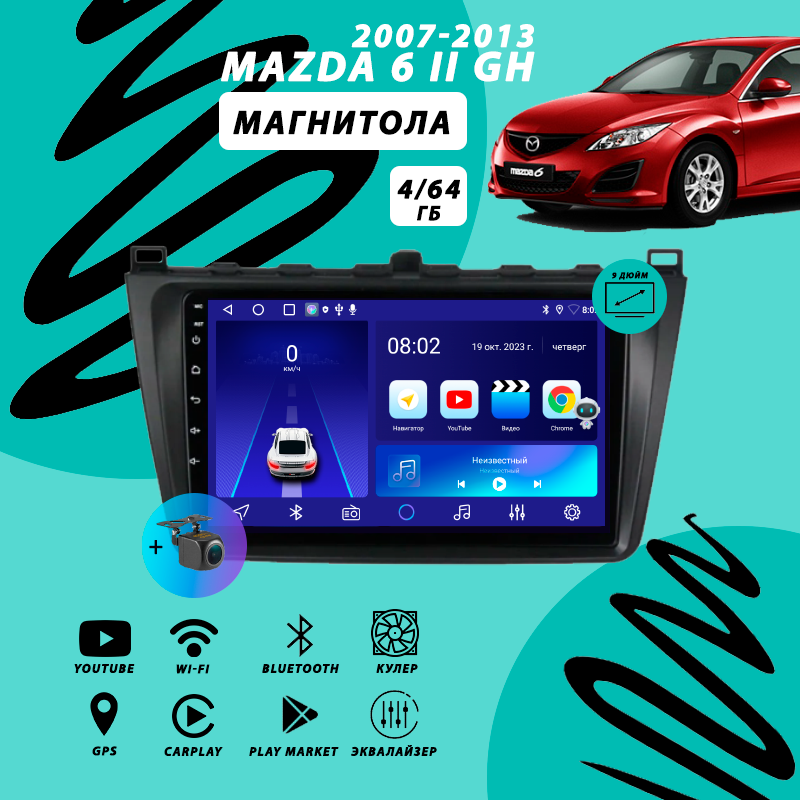 Магнитола Mazda 6 GH 4Гб+64Гб/Android/Carplay/кулер/Wi-Fi/Bluetooth/2din/штатная магнитола