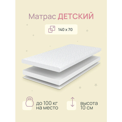 Матрас 140х70 беспружинный ортопедический 3748₽