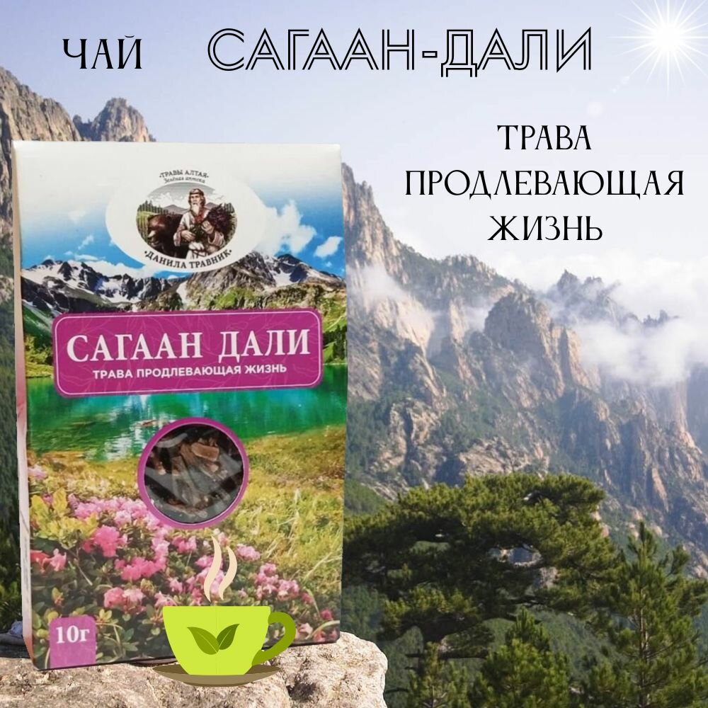 Чай "Сагаан-Дали", травы Горного Алтая 10г.