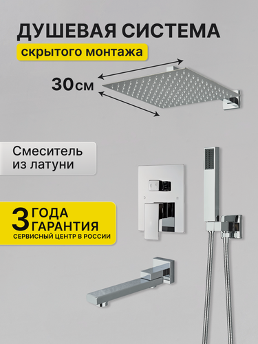 Изображение товара Душевая система скрытого монтажа с тропическим душем SanExpert цвет хром