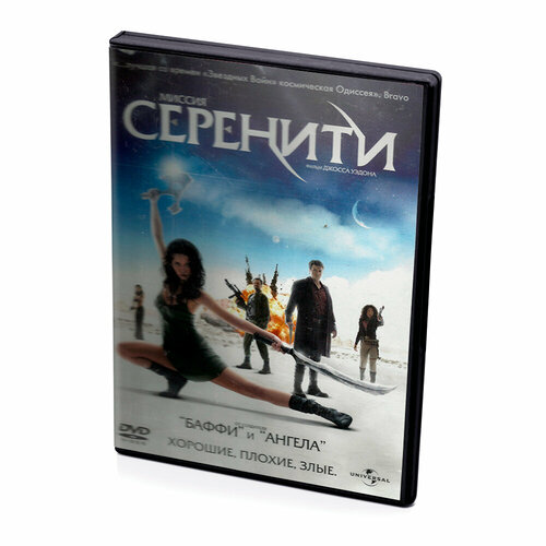 Миссия Серенити (DVD) printio футболка классическая river миссия серенити