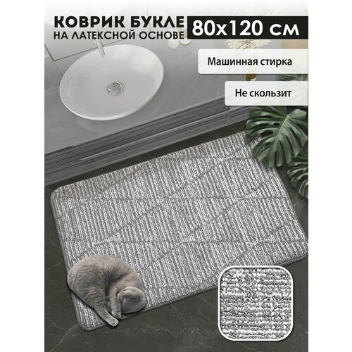 Коврик прикроватный в спальню Icarpet букле Кристалл 80х120 серо-бежевый, коврик в ванную антискользящий