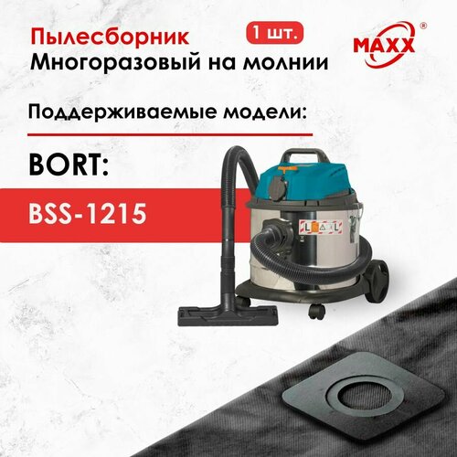 Мешок - пылесборник многоразовый на молнии для пылесоса Bort BSS-1215 93417784 708₽