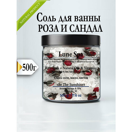 Соль для ванны, аромасмесь с бутонами роз, маслами и витаминами средиземная соль