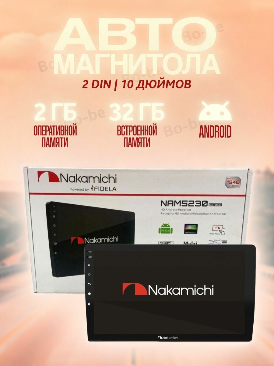 Автомагнитола Nakamichi NAM5230 10 дюймов