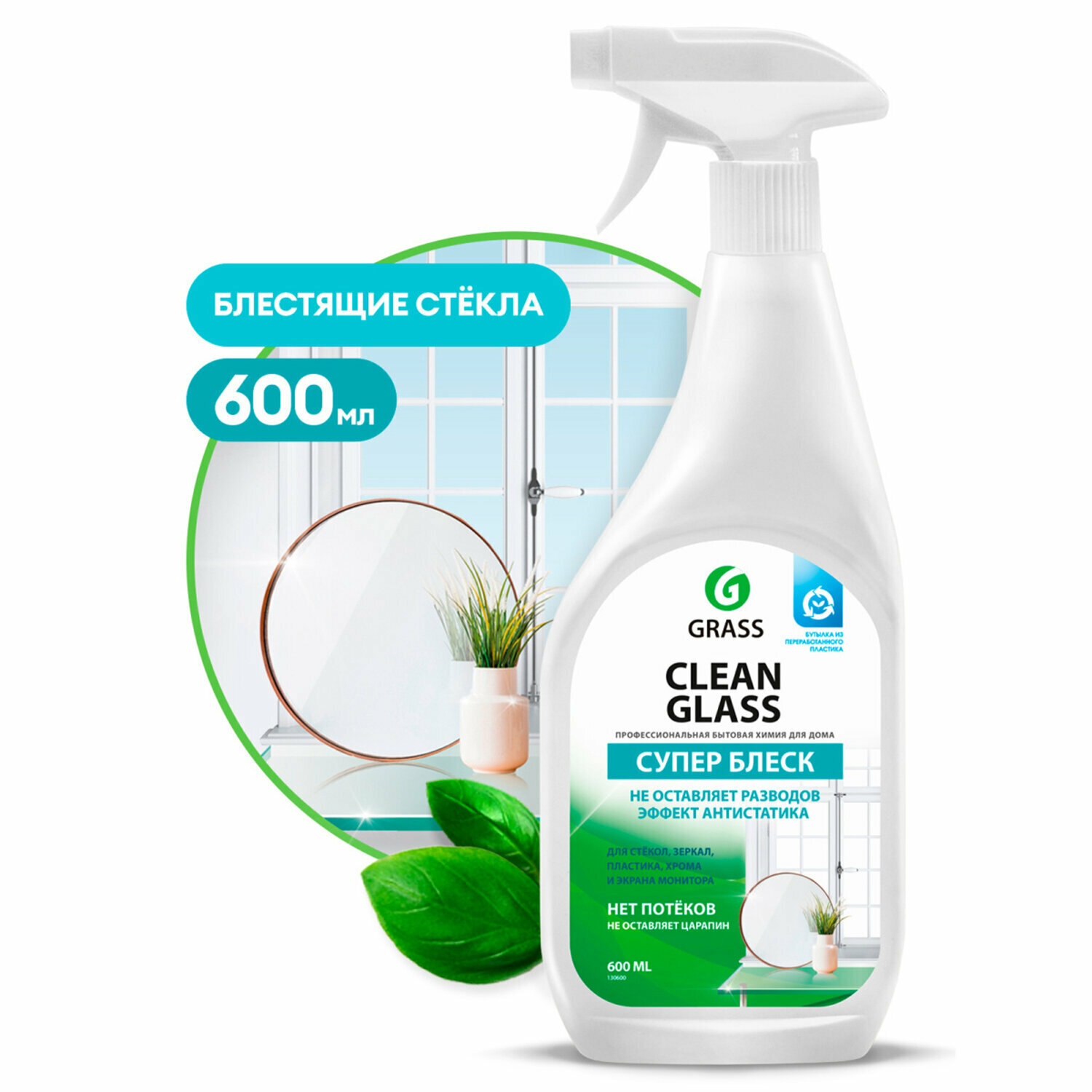 Средство для мытья стекол и зеркал 600 мл GRASS "Clean glass", распылитель, 1ед. в комплекте