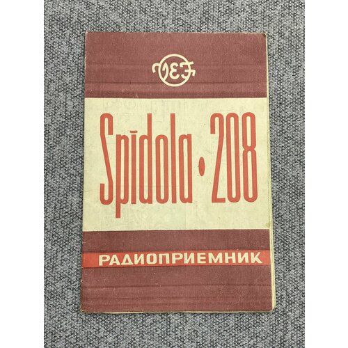 Радиоприёмник - Spidola 208