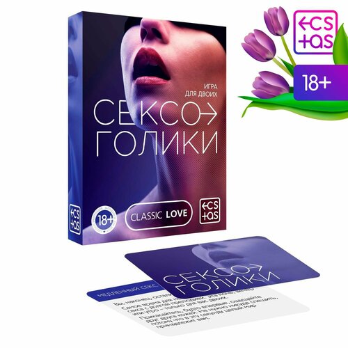 Карточная игра для двоих «Сексоголики», 25 карт, 18+