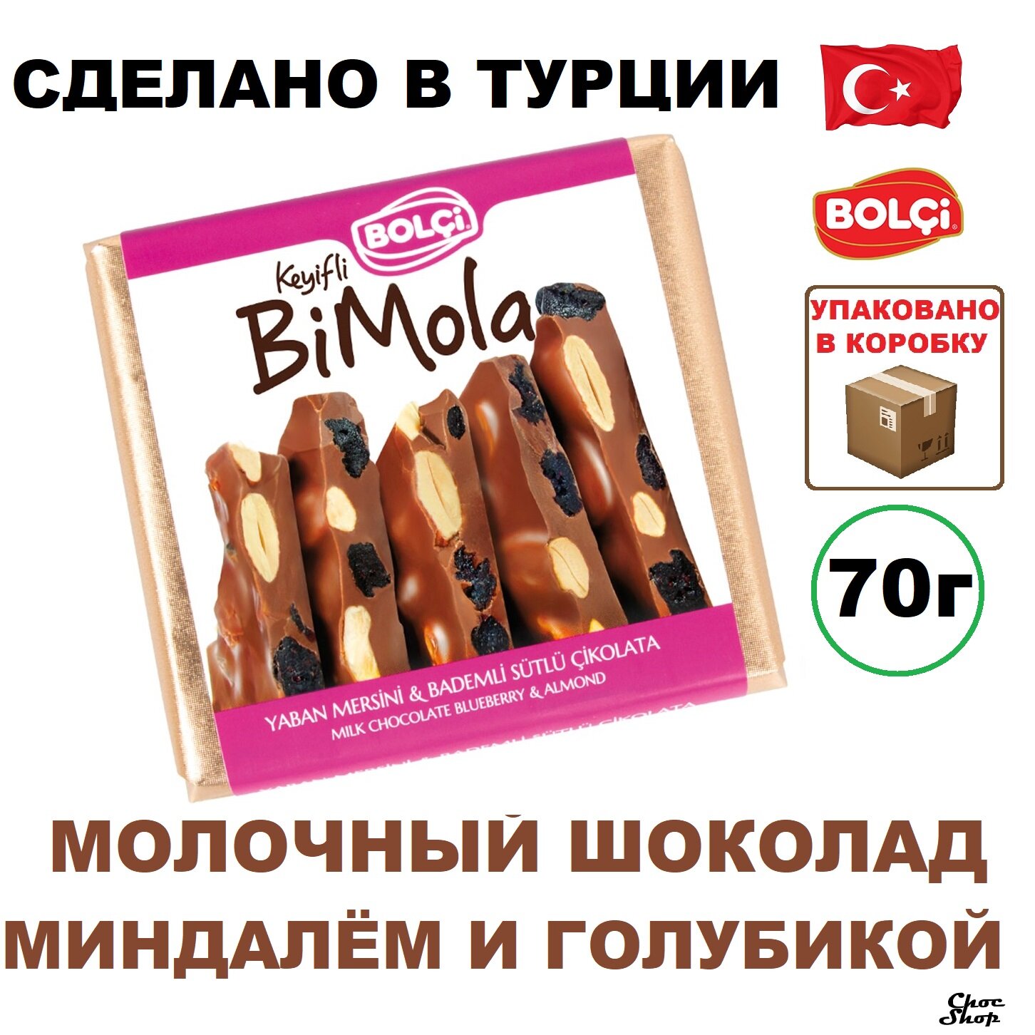 Молочный шоколад Bolci "BiMola" с миндалем и голубикой нетто 70 г