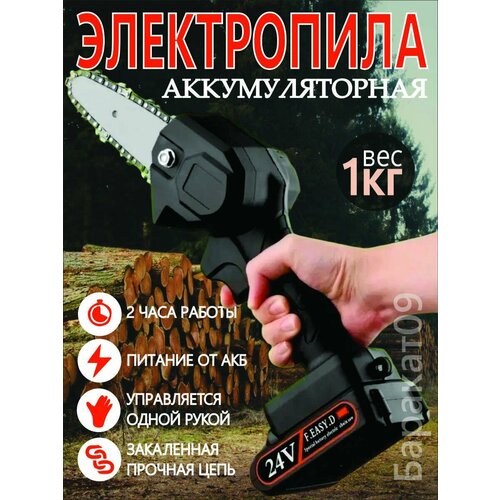 Электропила аккумуляторная цепная ручная мини садовая, сучкорез, дачный лобзик