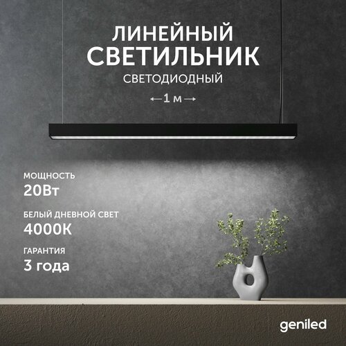 Светильник линейный подвесной 1 метр 20Вт 4000К черный матовый с тросами и потолочными чашами