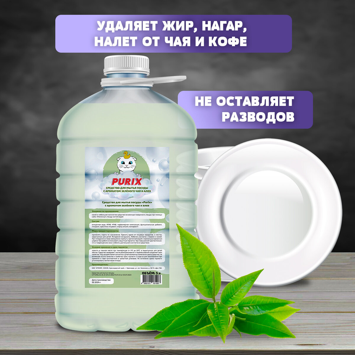 Гель для посуды "Мурочка" Зеленое алоэ 5 л — фото 1