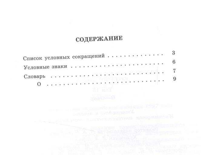 Большой академический словарь русского языка. Том 13: О-Опор - фото №3