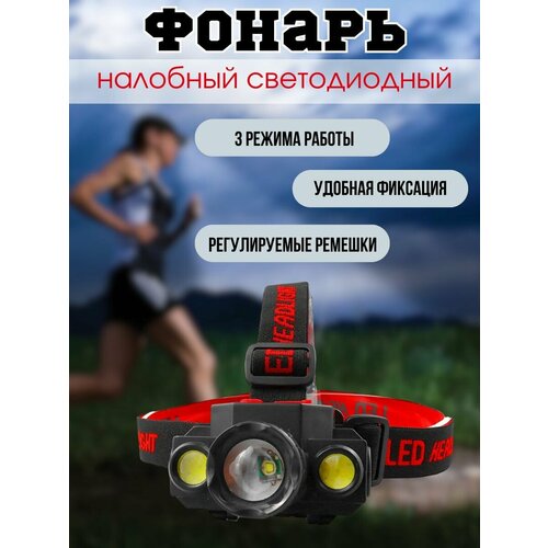 Фонарь налобный яркий налобный фонарь 4100k