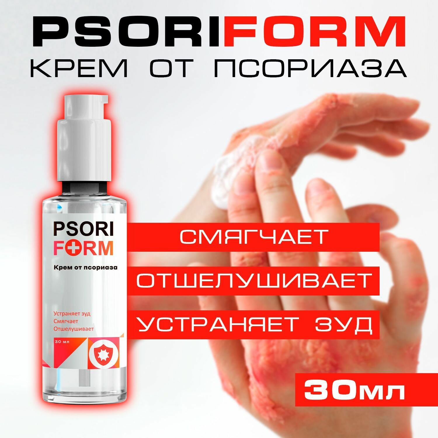 Средство от псориаза Psoriform крем, 30мл