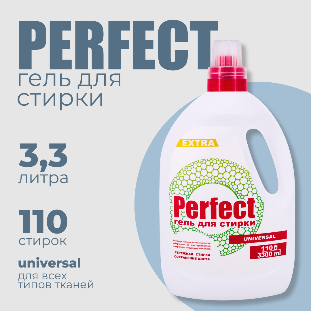 Аромика гель для стирки Perfect Универсал, 3300 мл