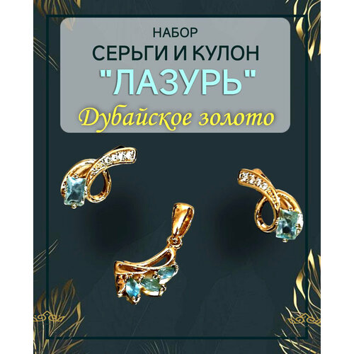 Комплект бижутерии FJ Fallon Jewelry: подвеска, серьги, искусственный камень, голубой, бирюзовый