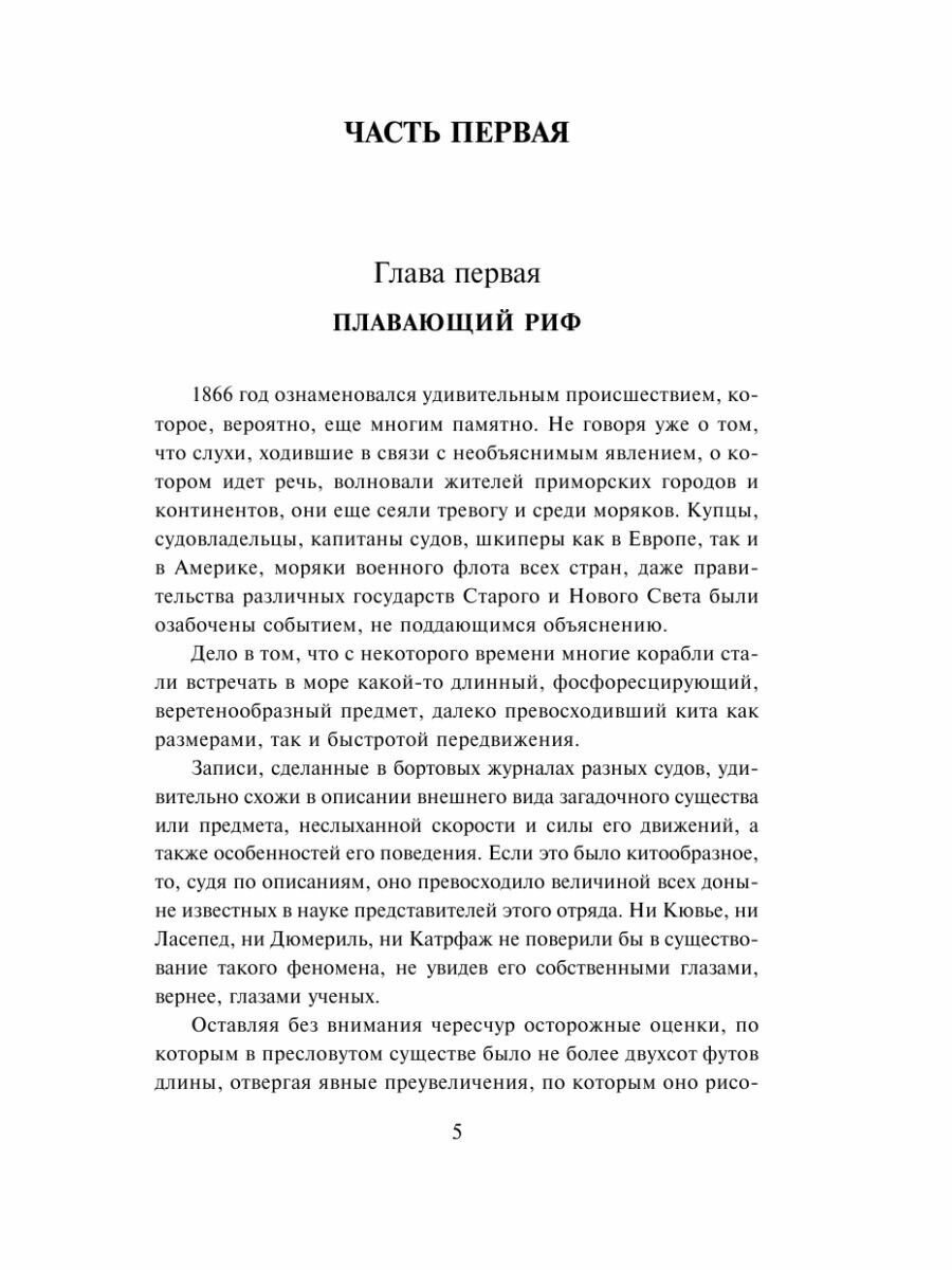 Двадцать тысяч лье под водой (Верн Жюль, Корш Евгений Ф. (переводчик), Яковлева Нина Герасимовна (переводчик)) - фото №18