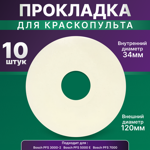 Прокладка уплотнительная для краскопульта Bosch PFS 3000-2 5000E 7000 10 шт bosch 00170013 уплотнительная прокладка для мясорубки серый