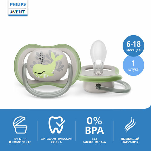 Соска-пустышка силиконовая Philips Avent ultra air SCF086/05 с футляром для хранения и стерилизации, 6-18 мес, 1 шт.