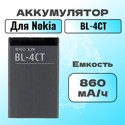 аккумулятор ibatt ib u2 m314 820mah для nokia 6700 slide 6600 fold 7210 supernova 7310 supernova 6600f 7210c 7310c 6700 slider Аккумулятор для Nokia BL-4CT (2720 / 5310 / 5630 / 6600 fold / 6700 / X3 / 7210 / 7310 )