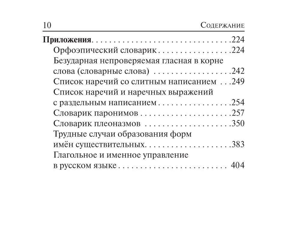 ЕГЭ. Русский язык. 10–11 классы. Карманный справочник - фото №8