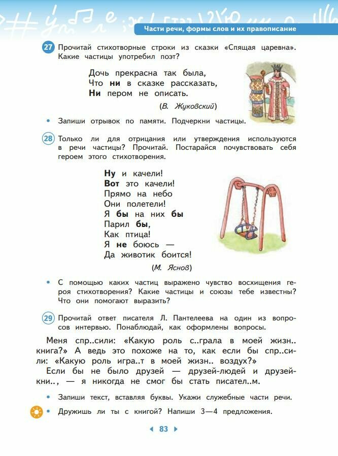 Русский язык. 4 класс. Учебное пособие. В двух частях. Часть 2 - фото №5