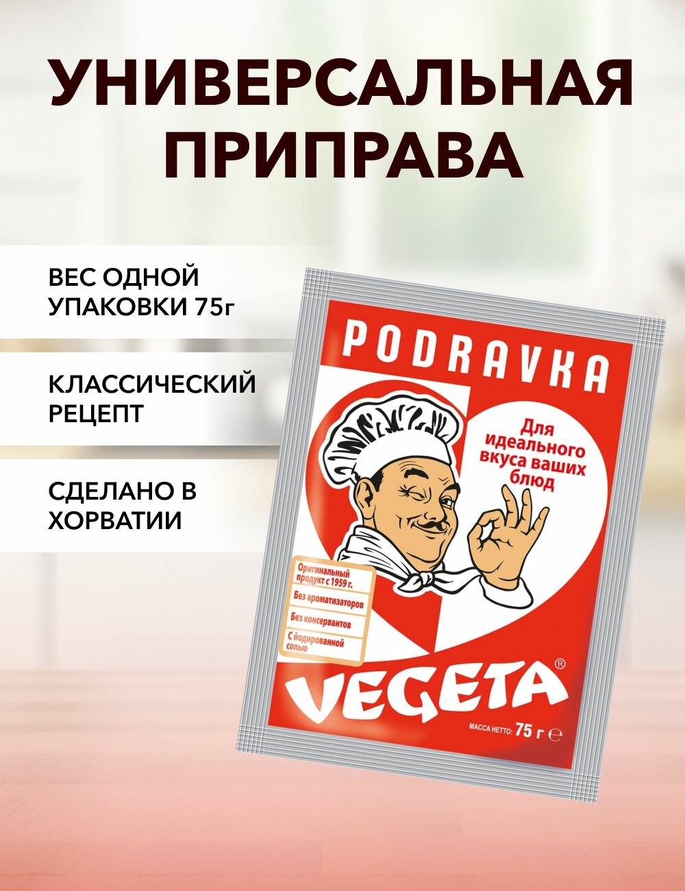 Приправа Vegeta, универсальная, для мяса, овощей и грибов, 75г, красная