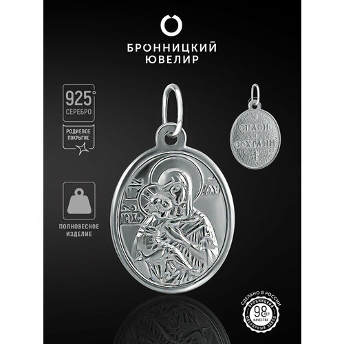 Славянский оберег, иконка Бронницкий Ювелир, серебро, 925 проба, родирование серебряный дом подвеска из серебра kca25