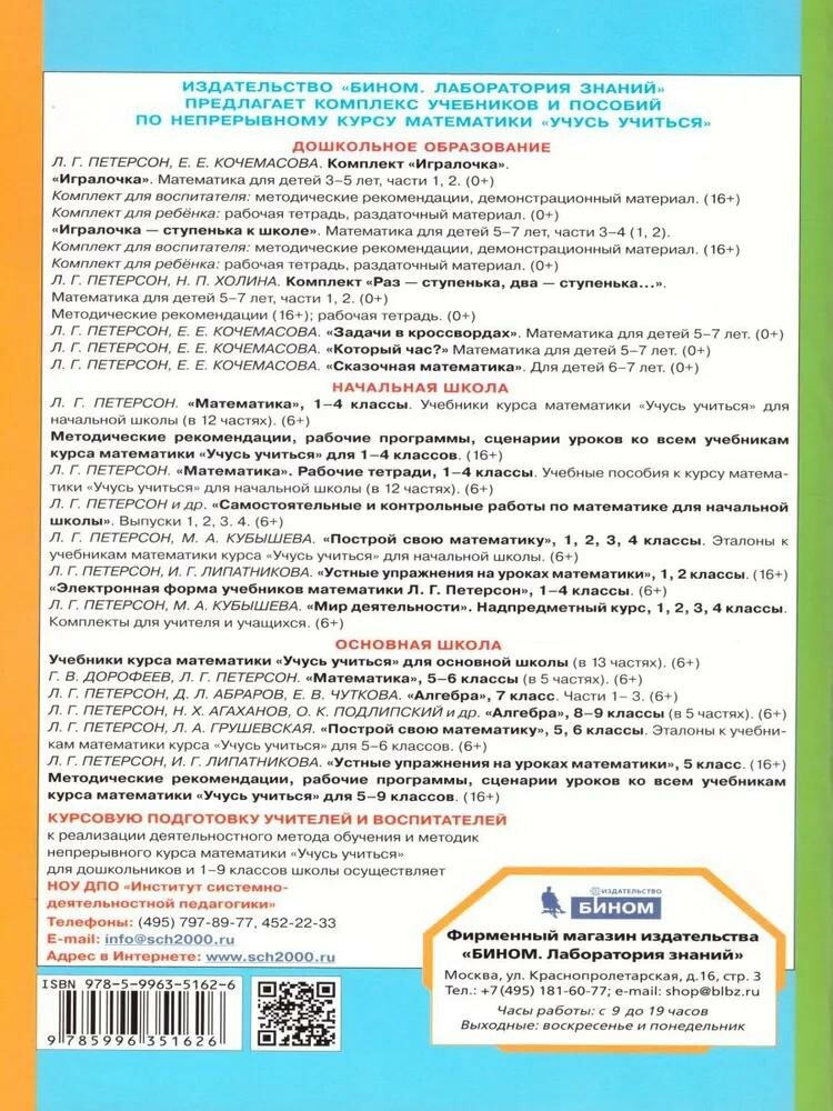 БИНОМ издательство Игралочка. Практический курс математики для детей 3-4 лет. Методические - фото №4
