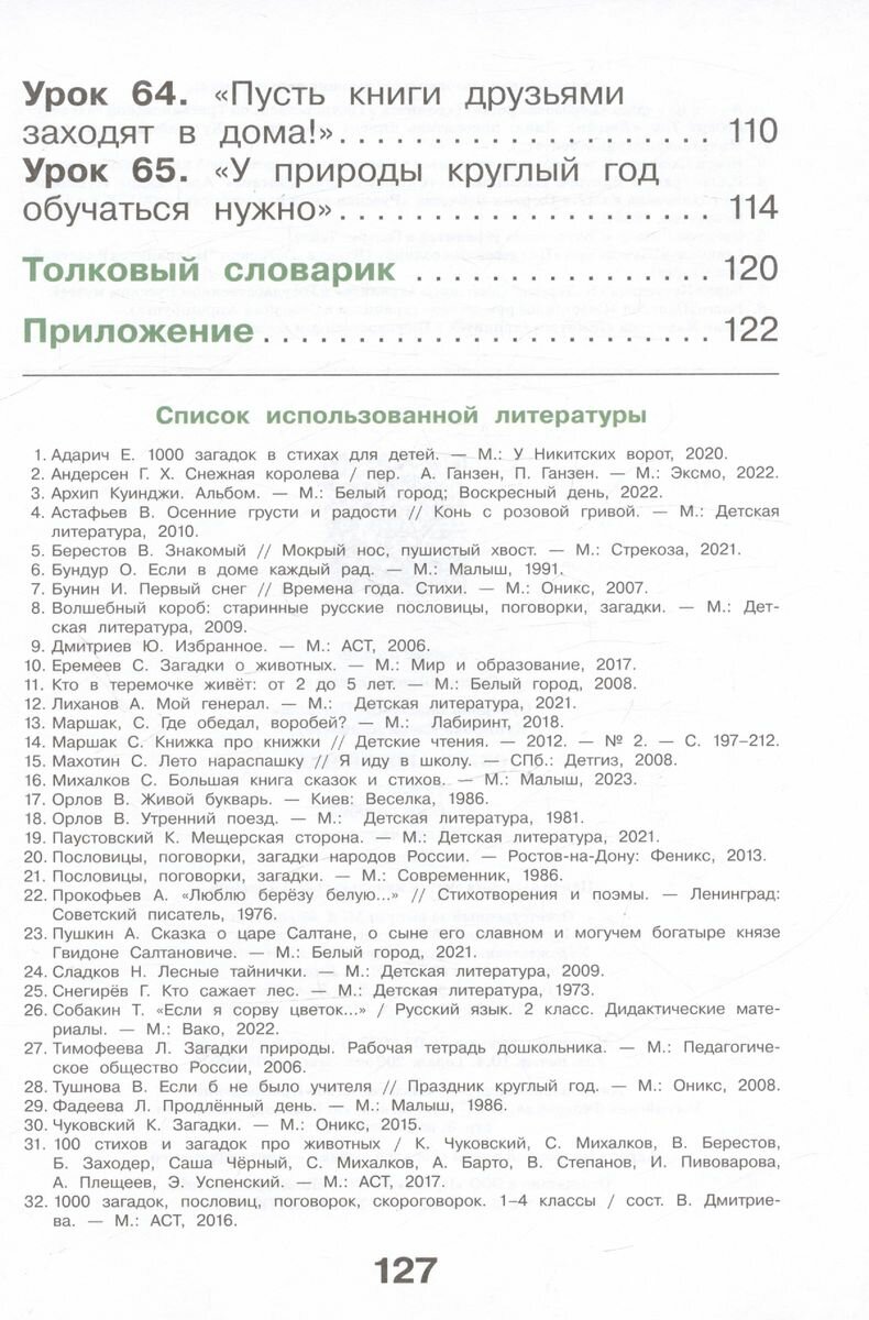 Окружающий мир. 1 класс. Учебное пособие. В 2-х частях. ФГОС - фото №5