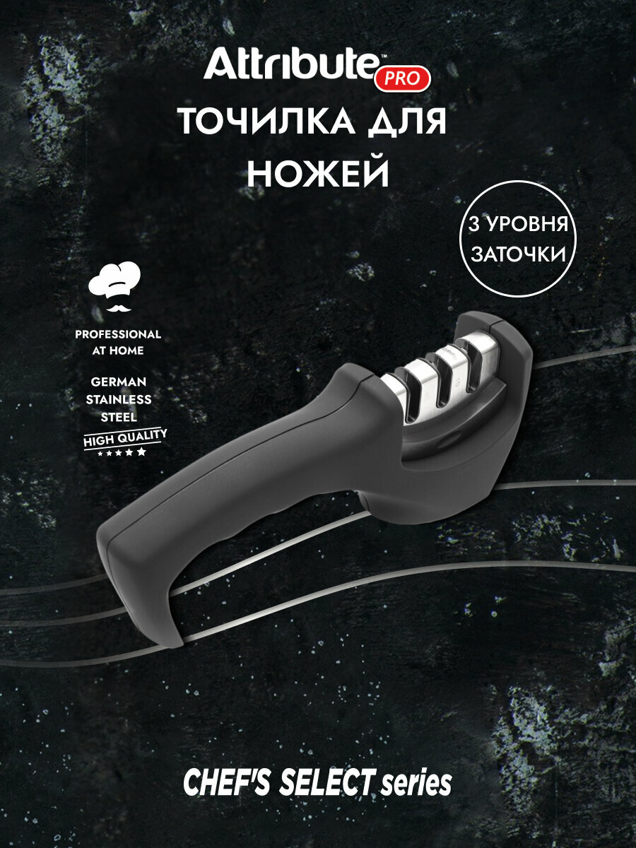 Точилка для ножей "CHEF`S SELECT" Attribute, 3 уровня заточки, для всех типов ножей