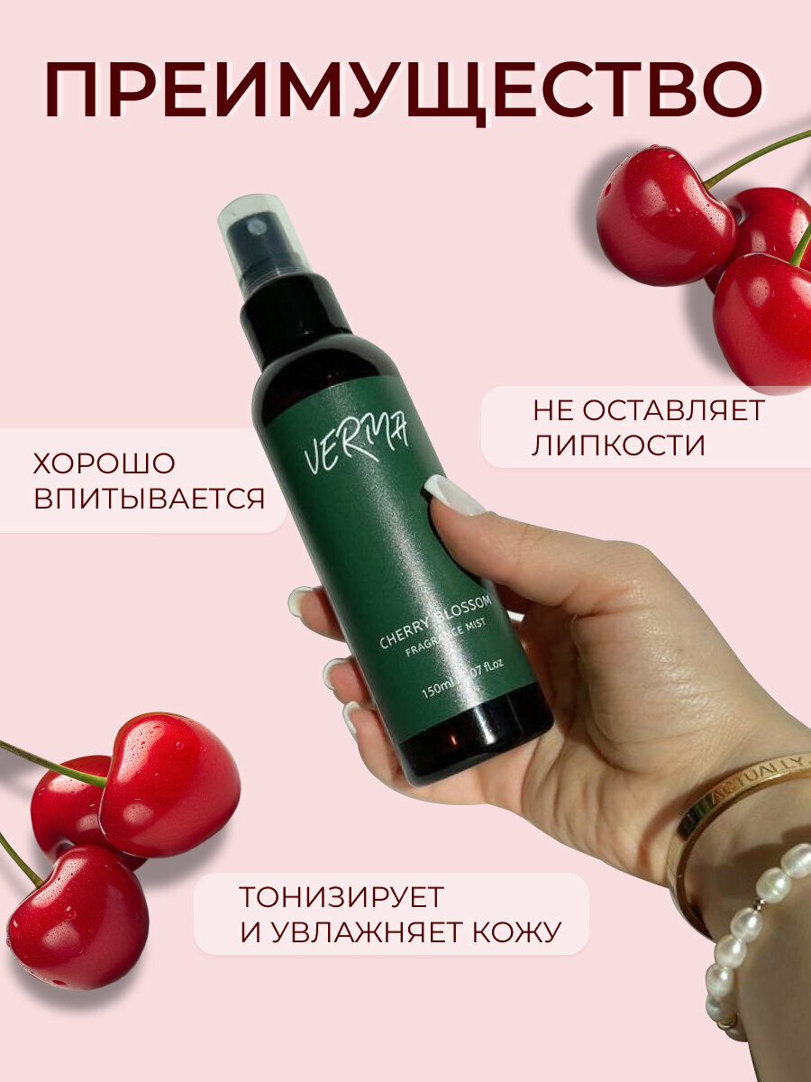 Спрей для тела спрей мист для тела и волос мист парфюмированный Lost cherry 150мл