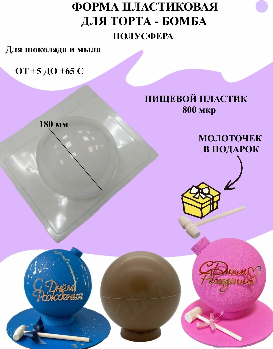 Форма пластик для торта бомба D18 см полусфера