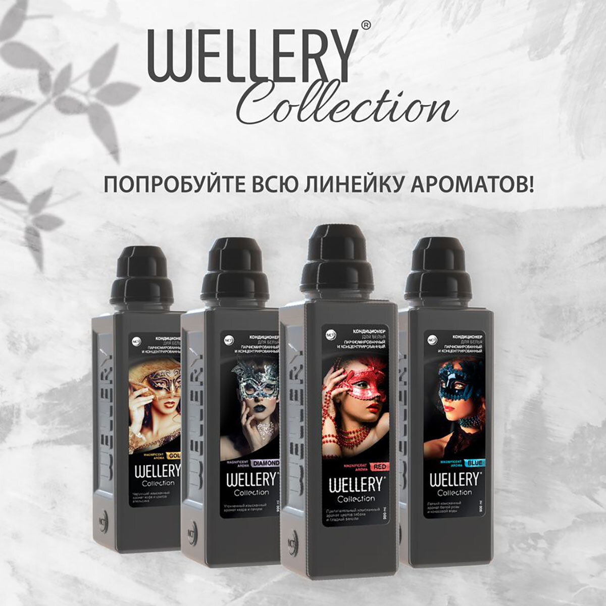 Кондиционер для белья Wellery Collection Gold Кофе и цветы апельсина 0.9л - фото №13