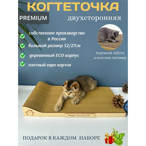 Когтеточка для кошек картонная