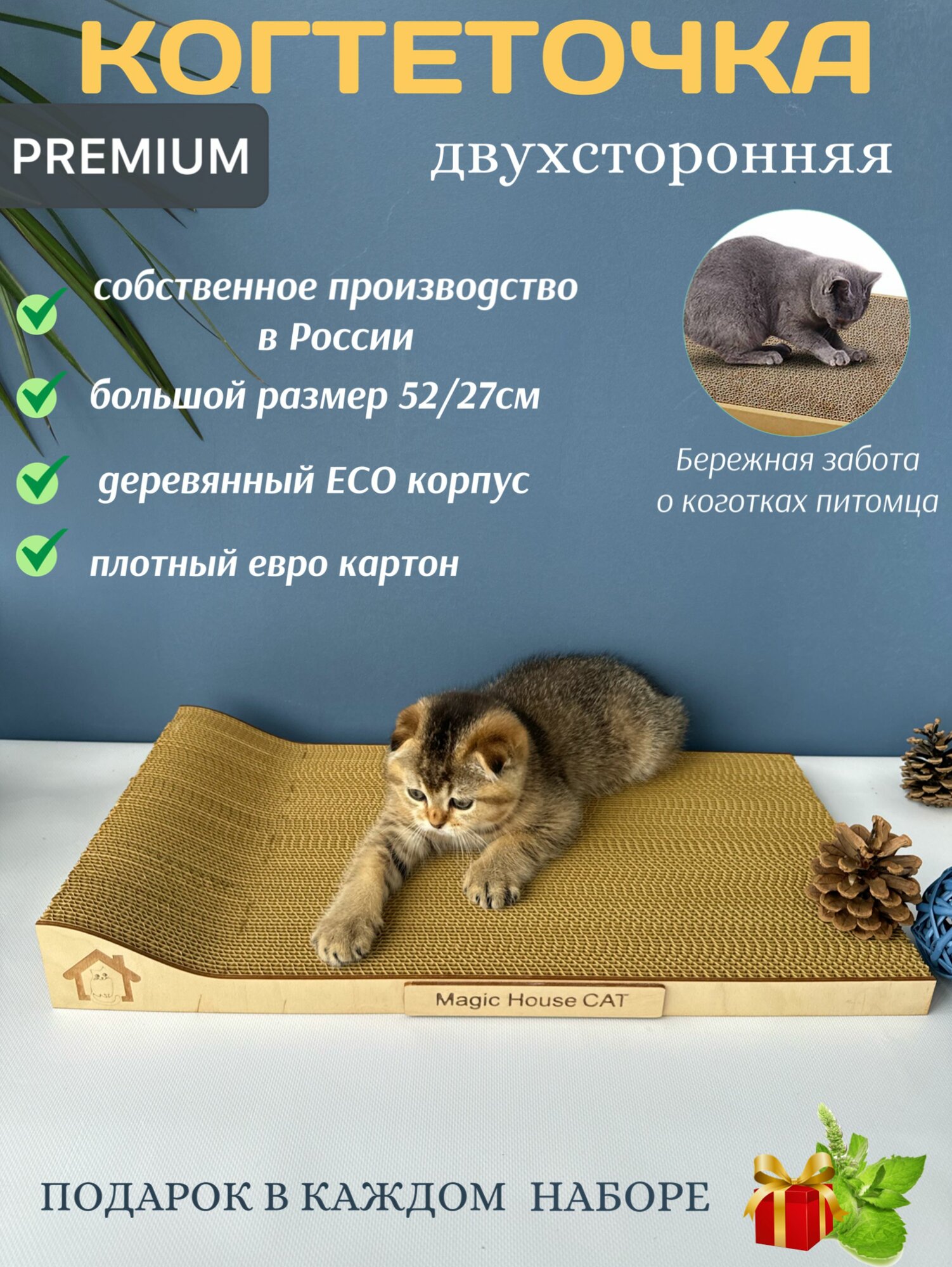 Когтеточка для кошек картонная