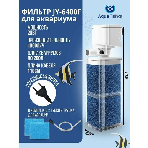 Фильтр внутренний для аквариума JINGYE JY-6400F