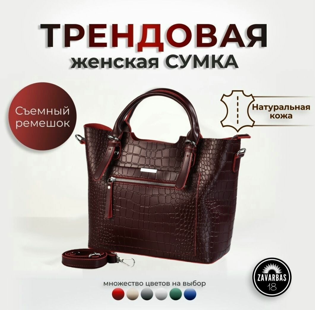 Сумка тоут 