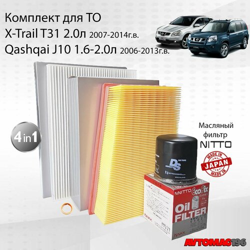 Комплект фильтров для Nissan Qashqai J10 Кашкай X-Trail T31 20л Икстрейл Т31 воздушный масляный салонный прокладка сливной пробки 1629₽
